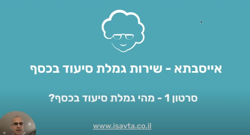 גמלת סיעוד בכסף והעסקה ישירה של מטפלים זרים - סדרת סרטונים