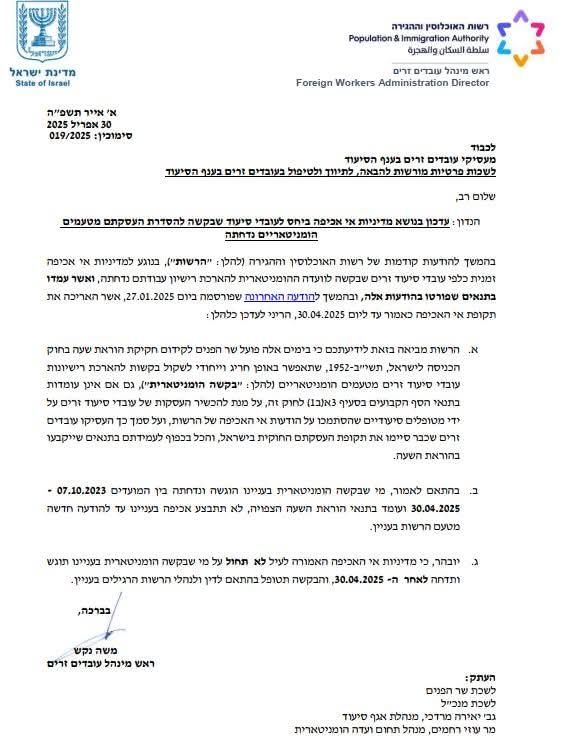 עדכון מרשות האוכלוסין, מאי 2025 - סיום מדיניות אי האכיפה