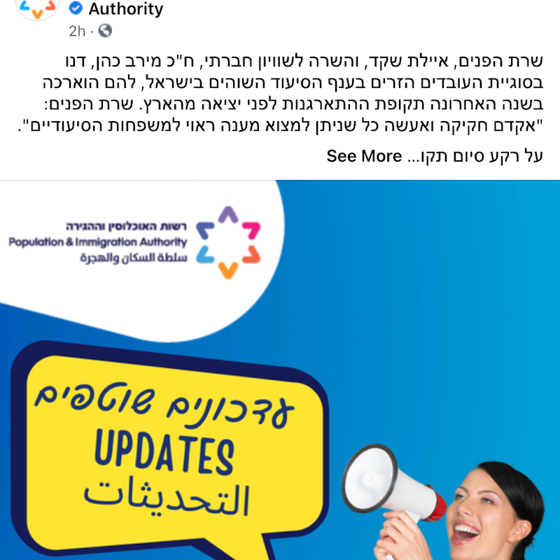 הארכת אישורי השהייה של מטפלים זרים הנמצאים עם המטופל למעלה מחצי שנה