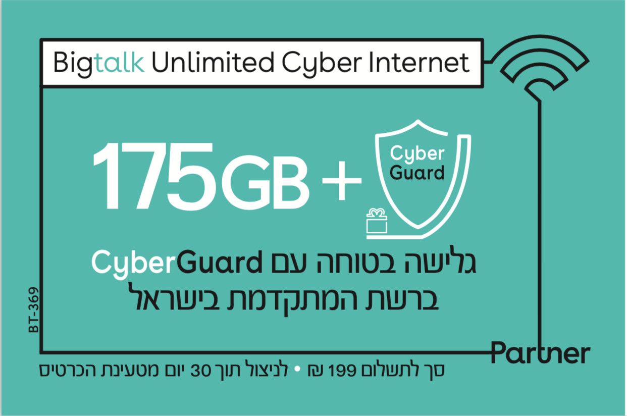 Partner Cyberguard: Safe, Fast and Secure Online Activity